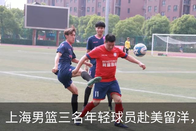 上海男篮三名年轻球员赴美留洋，未来可期